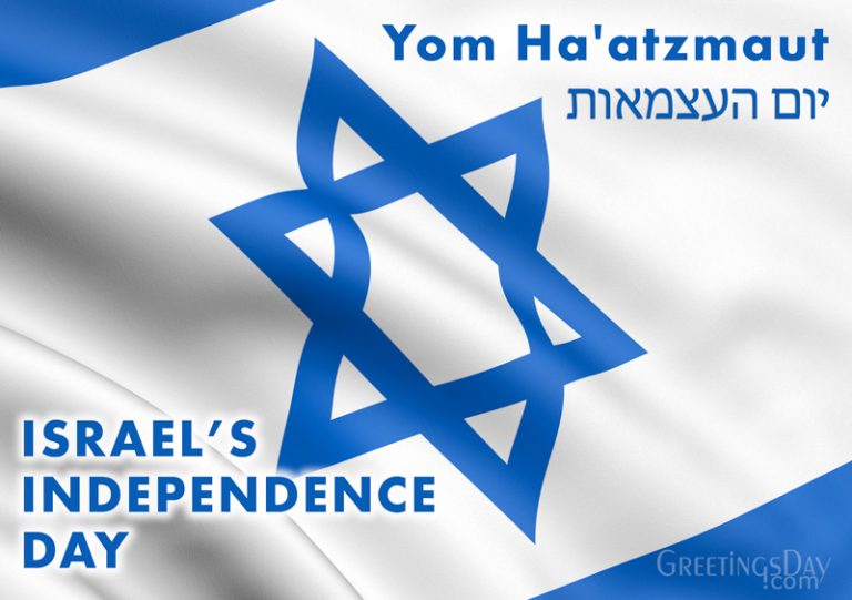 Yom Ha'atzmaut Celebrated Observed On May 4, 2022 ⋆ Greetings Cards 